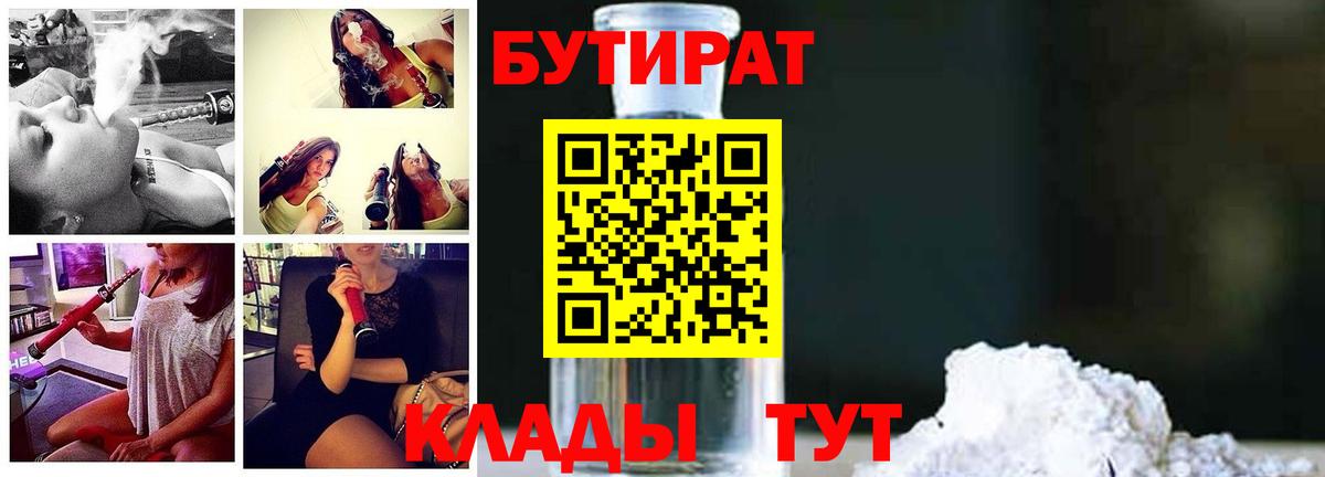 БУТИРАТ BDO Можайск