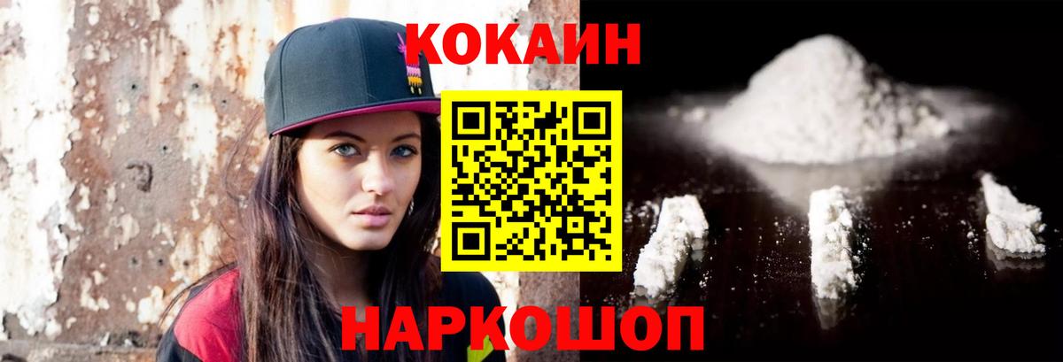КОКАИН 97%  где купить наркотик  Можайск  Вход с VPN  COCAIN 99% 