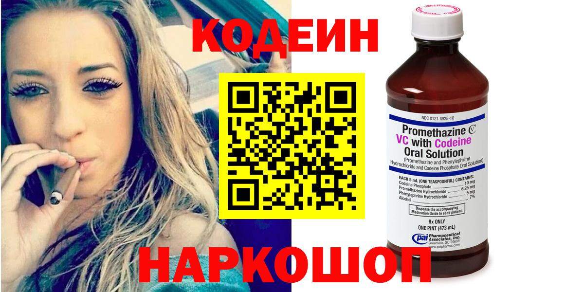 Codein напиток Lean (лин)  Вход с VPN  Можайск  Кодеин напиток Lean (лин) 
