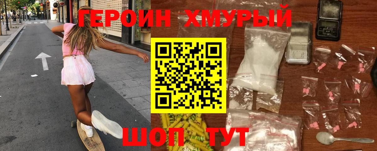 ГЕРОИН гречка Можайск
