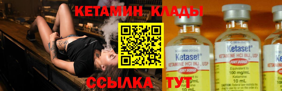 Кетамин VHQ Можайск