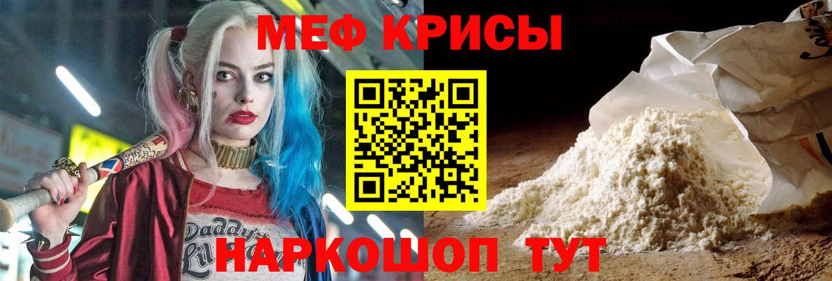 МЕФ VHQ  Вход с VPN  наркота  Можайск  Мефедрон 
