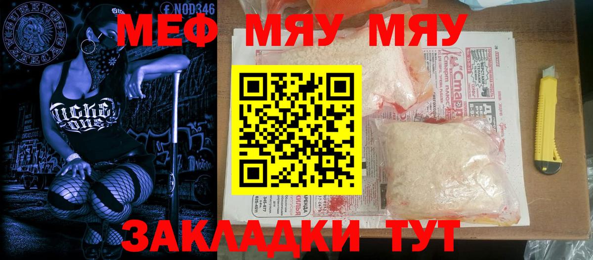 Меф мяу мяу мука Можайск